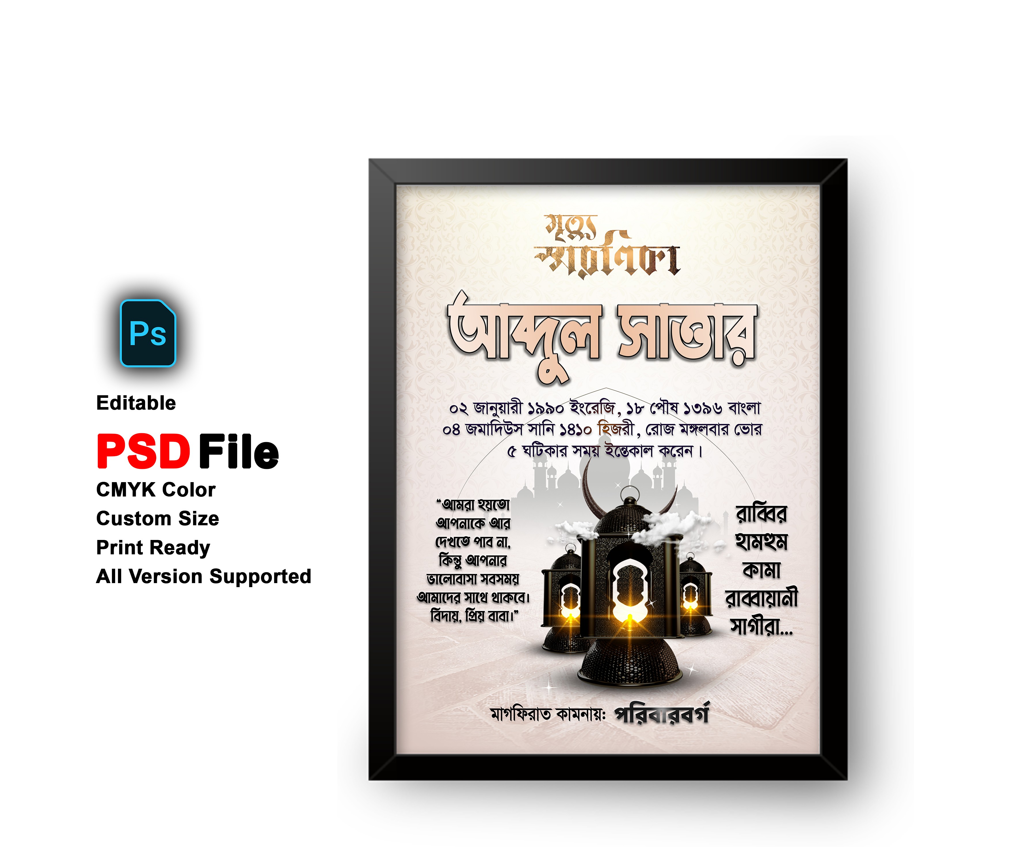 মৃত্যু স্মরণিকা PSD এডিটেবল ফাইল