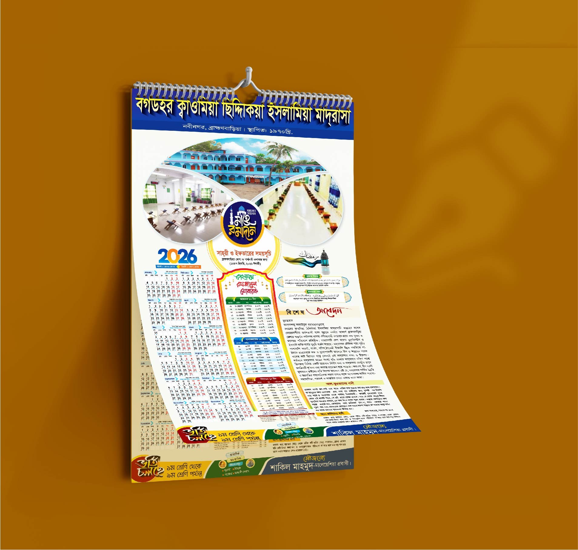 ২০২৬ সালের রমজানের ক্যালেন্ডার ডিজাইন 2026 ramadan calendar