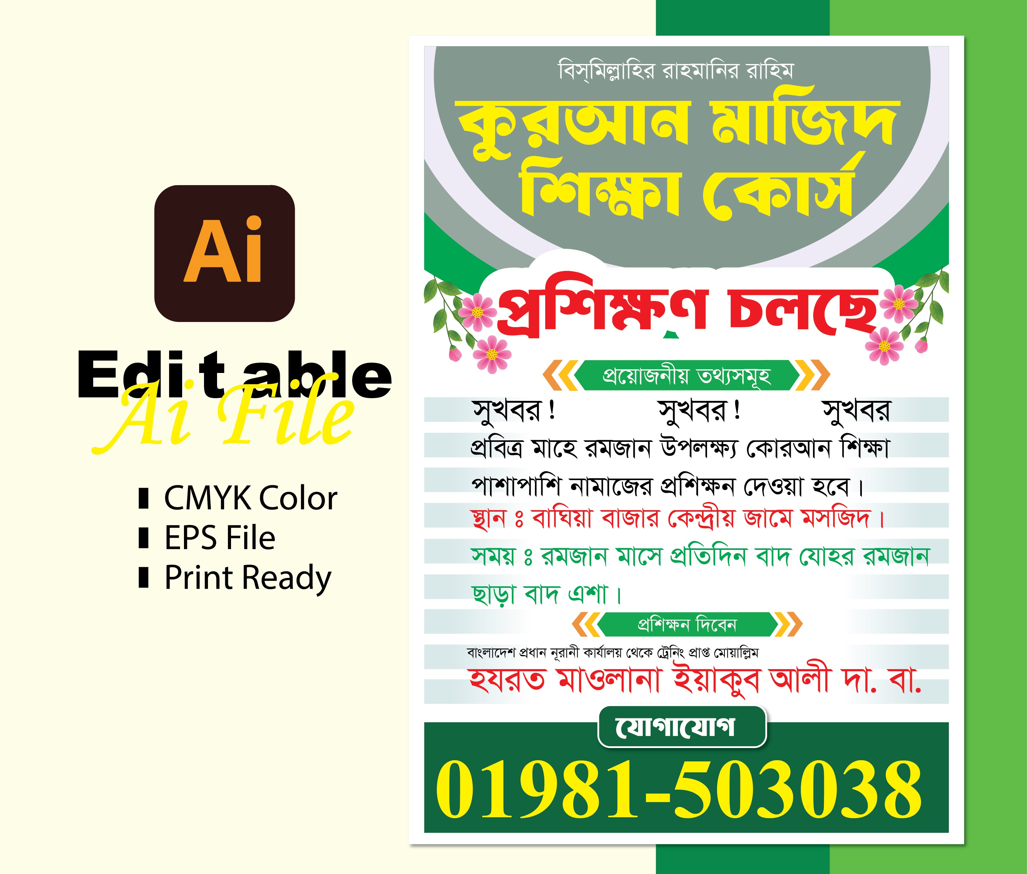 কুরআন প্রশিক্ষন পোষ্টার ডিজাইন