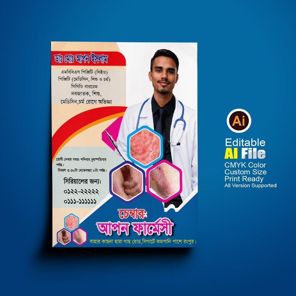 ডাক্তার লিফলেট ডিজাইন – Doctor Leaflet Design