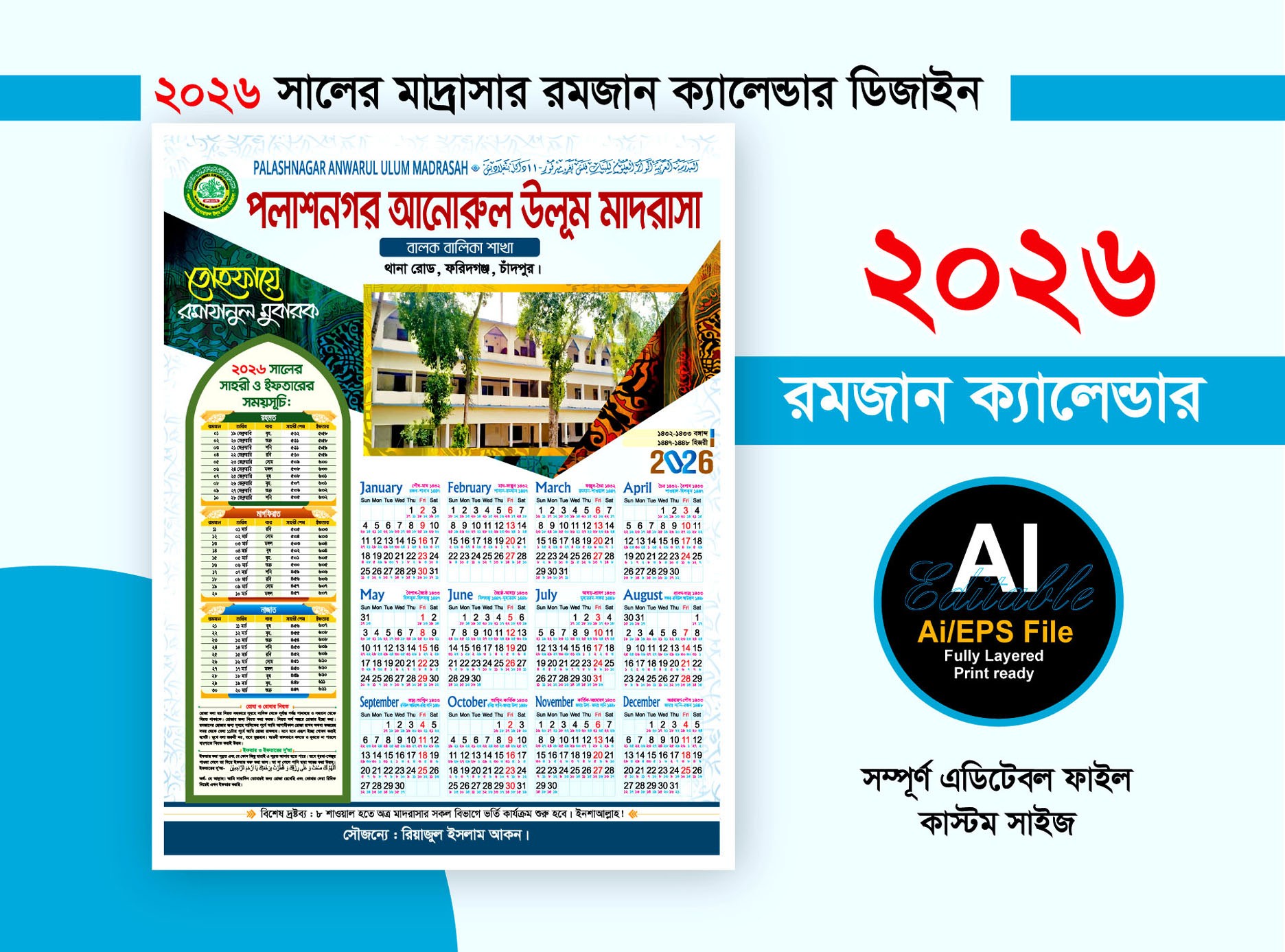 2026 সালের মাদ্রাসা রমজান ক্যলেন্ডার ডিজাইন