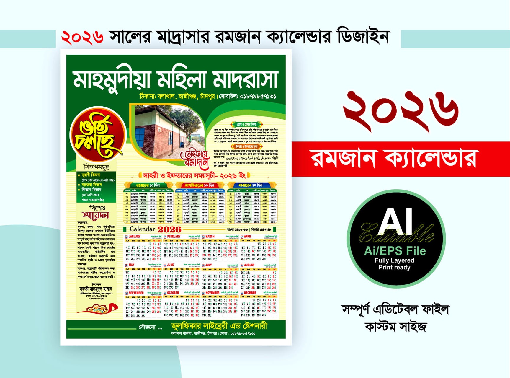 2026 সালের মাদ্রাসা রমজান ক্যালেন্ডার ডিজাইন