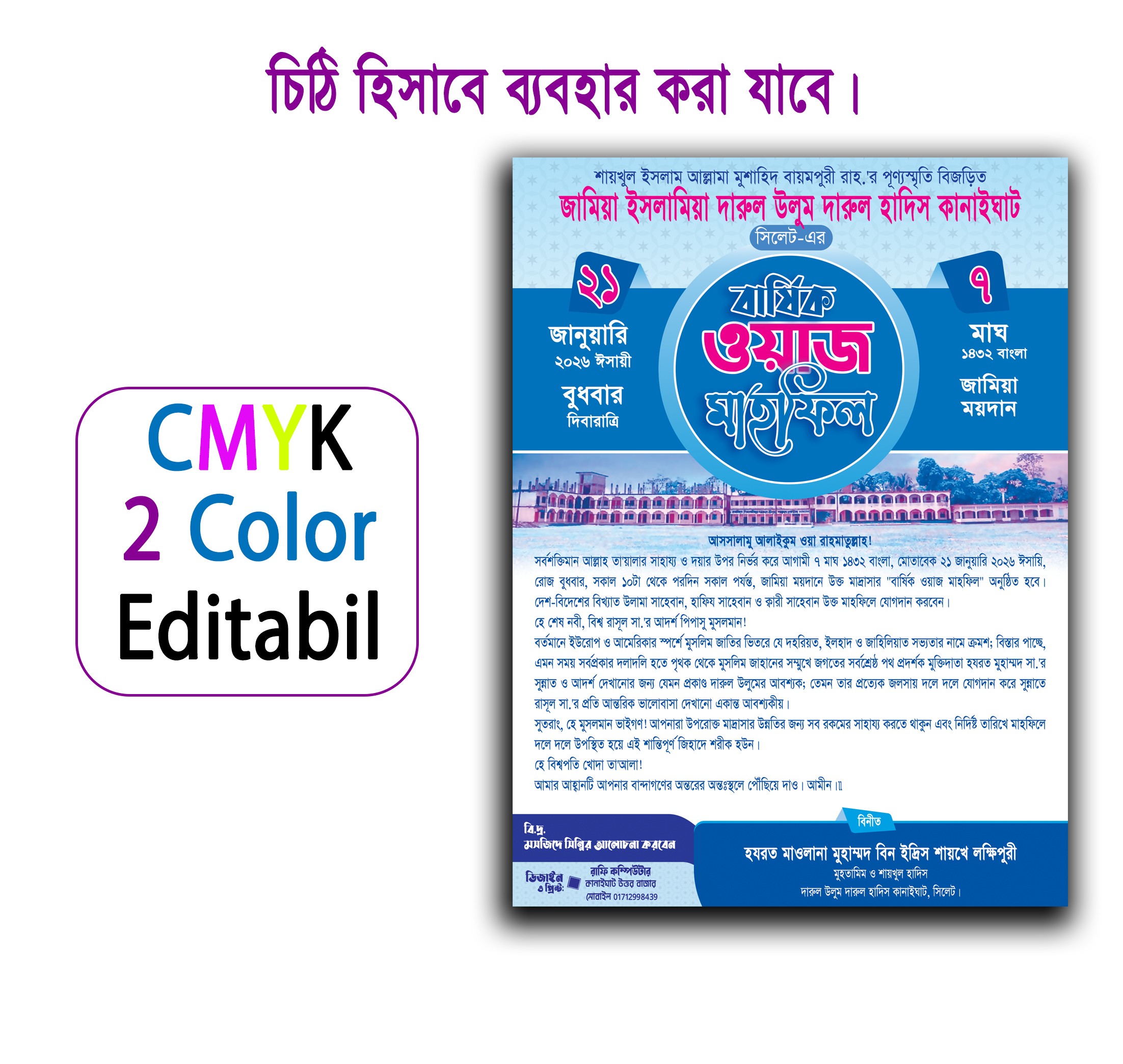 মাহফিল জলসার লিফলেট ডিজাইন