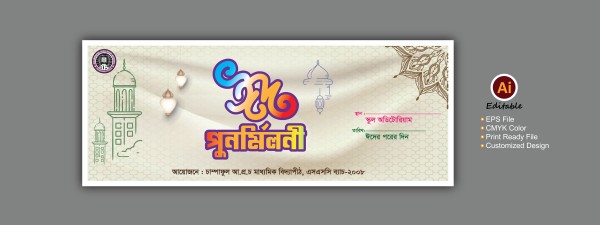 ঈদ পূর্নমিলনী ব্যানার গ্রাফিক্স ডিজাইন ফাইল