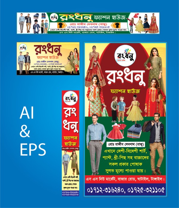 বস্ত্রালয় কাপড়ের দোকানের ব্যানার গ্রাফিক্স ডিজাইন ফাইল