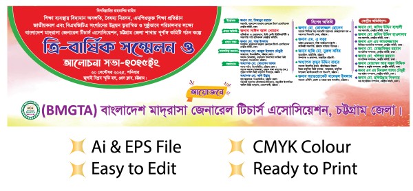 ত্রি-বার্ষিক সম্মেলন ও আলোচনা সভা ব্যনার গ্রাফিক্স ডিজাইন ফাইল