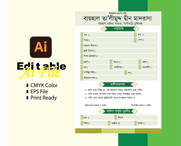 ভর্তি ফরম ডিজাইন গ্রাফিক্স ডিজাইন ফাইল