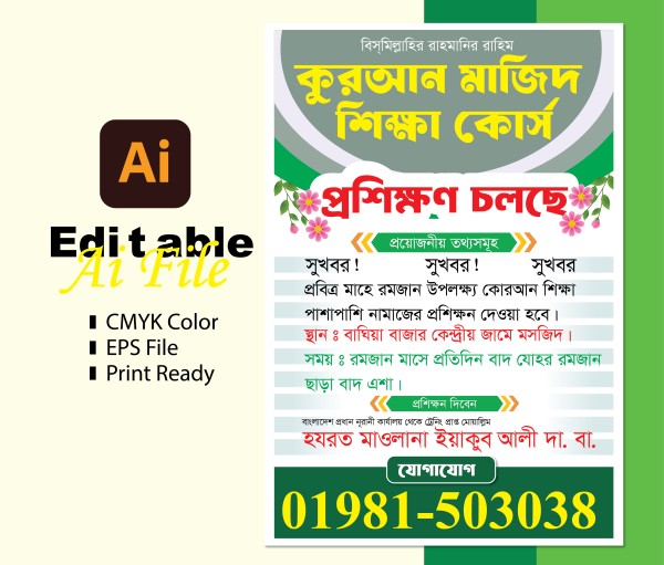 কুরআন প্রশিক্ষন পোষ্টার ডিজাইন গ্রাফিক্স ডিজাইন ফাইল
