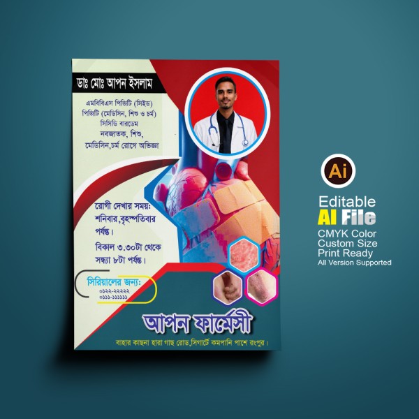 ডাক্তার লিফলেট ডিজাইন / Doctor Leaflet Design গ্রাফিক্স ডিজাইন ফাইল