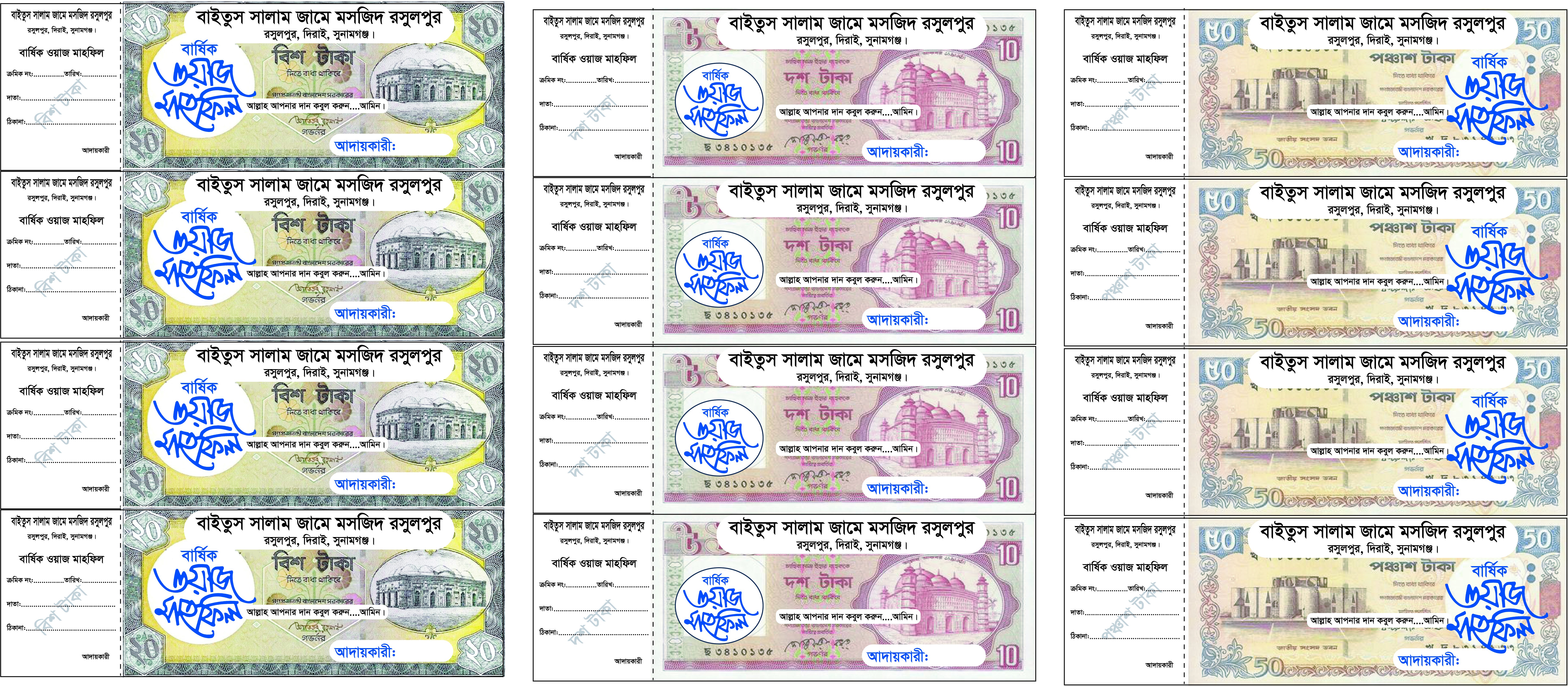 ওয়াজের মানি রিসিট ডিজাইন
