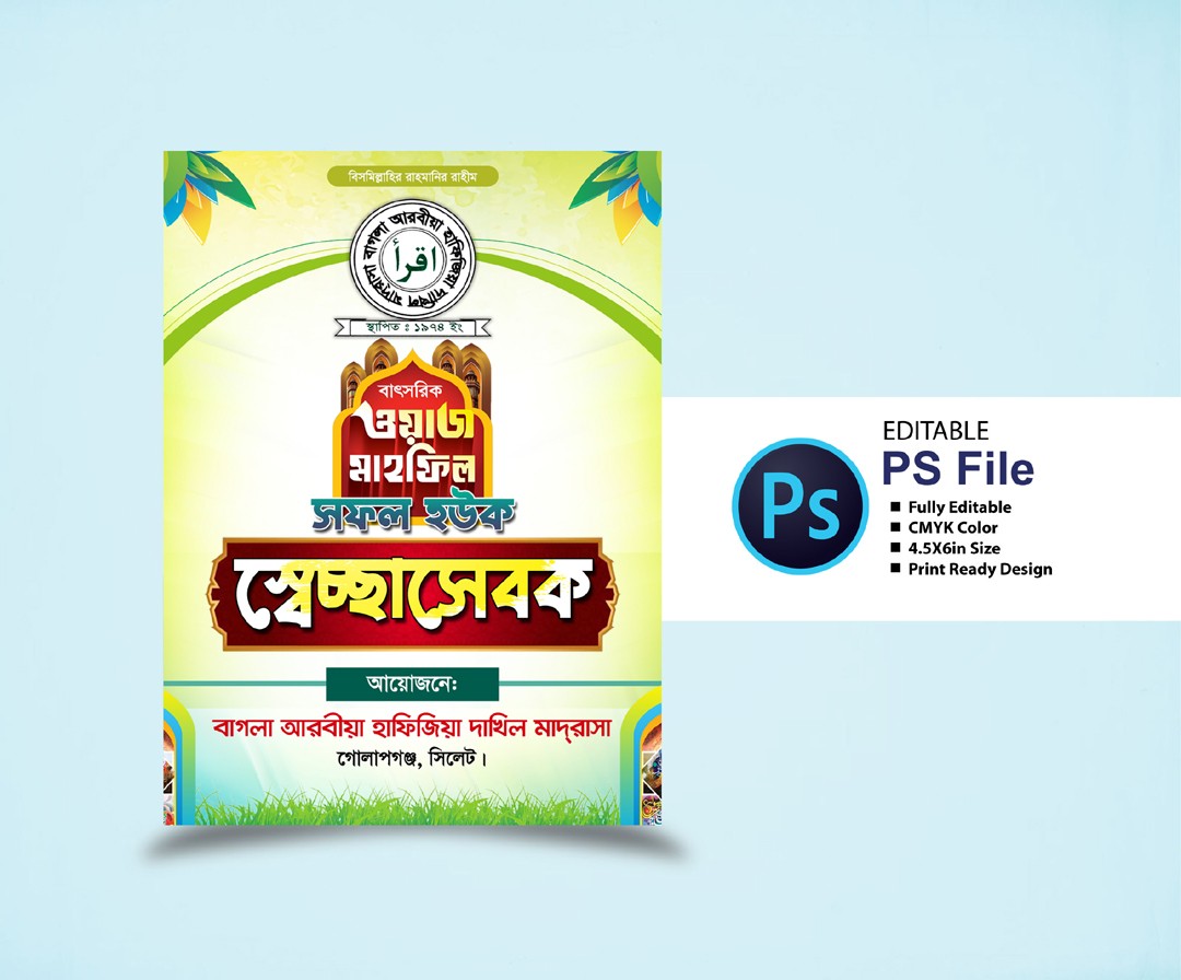 ওয়াজ মাহফিলের স্বেচ্ছাসেবক কার্ড ডিজাইন