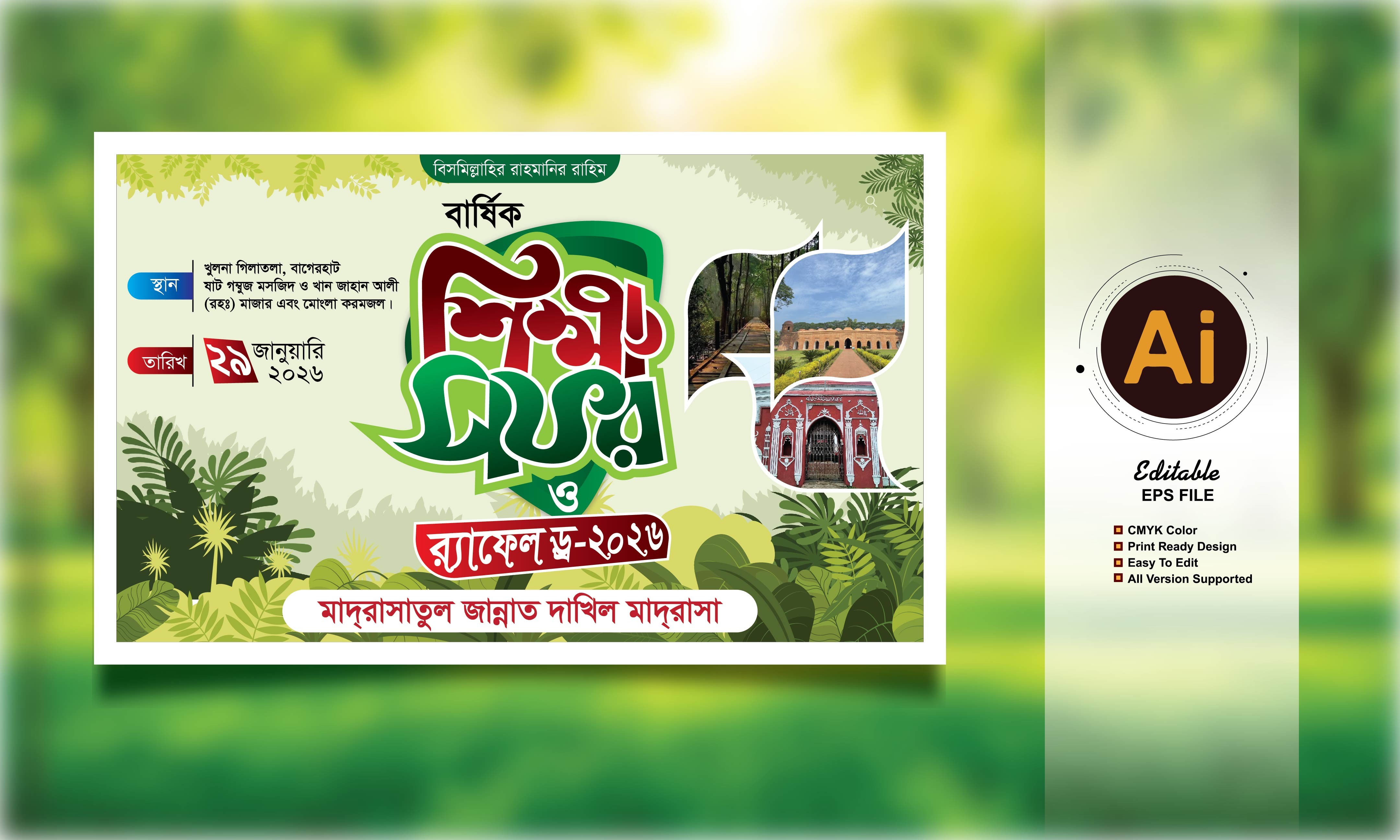 শিক্ষা সফর, আনন্দ ভ্রমণ/ Anando Vromon