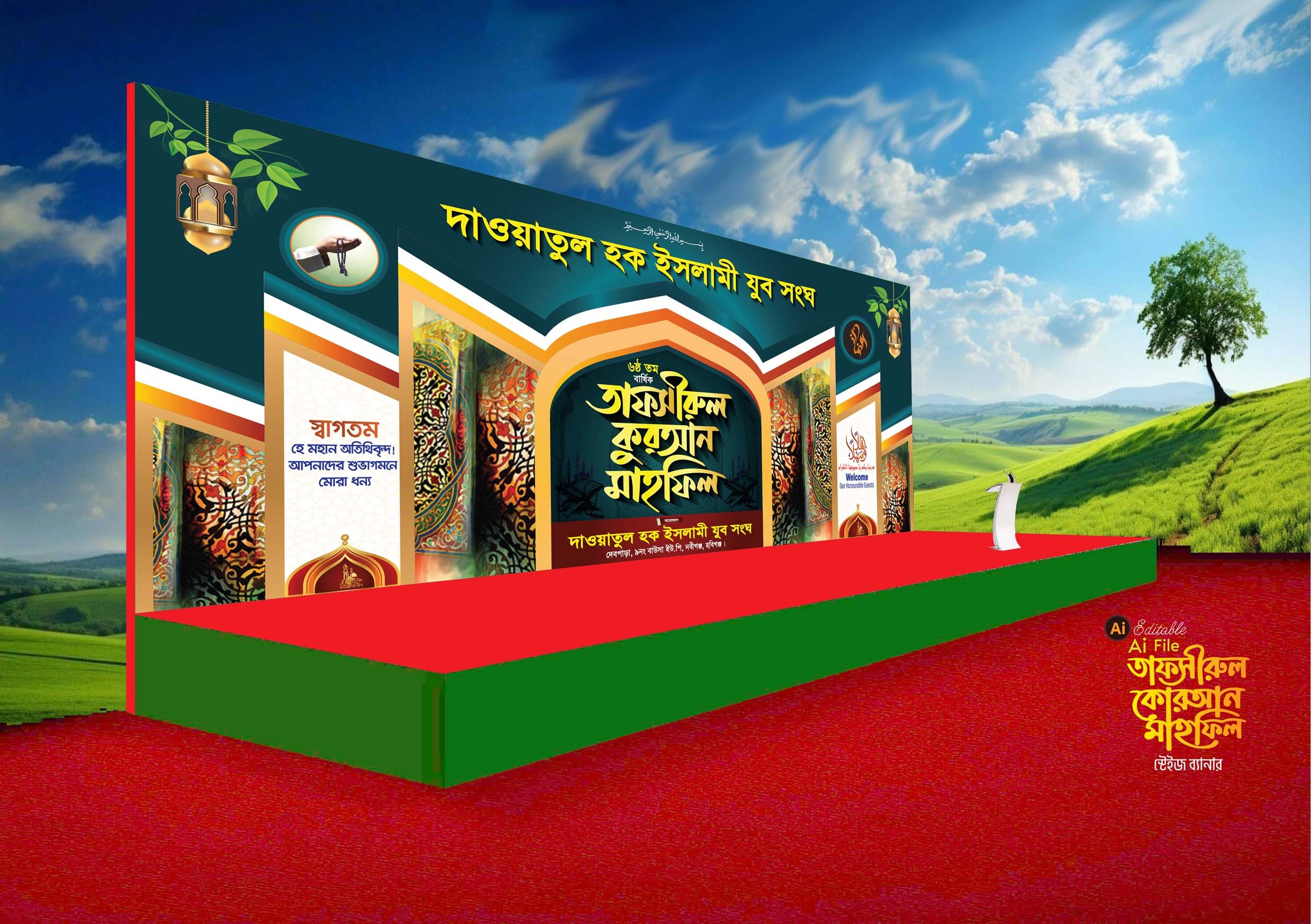 তাফসীরুল কুরআন মাহফিল ব্যানার ডিজাইন 2026