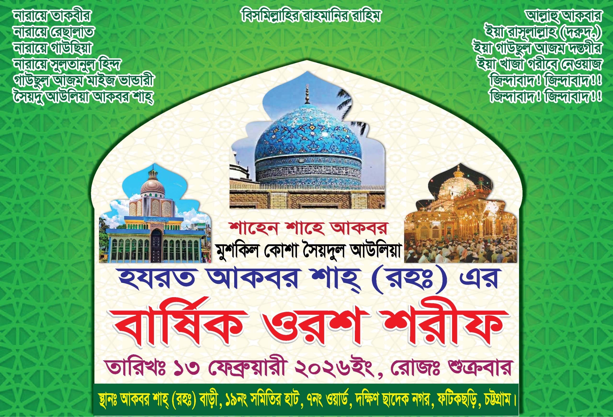 বার্ষিক ওরশ ব্যানার ডিজাইন