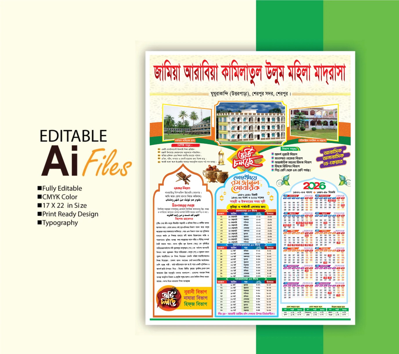 2026 সালের মাদ্রাসা রমজান ক্যালেন্ডার ডিজাইন
