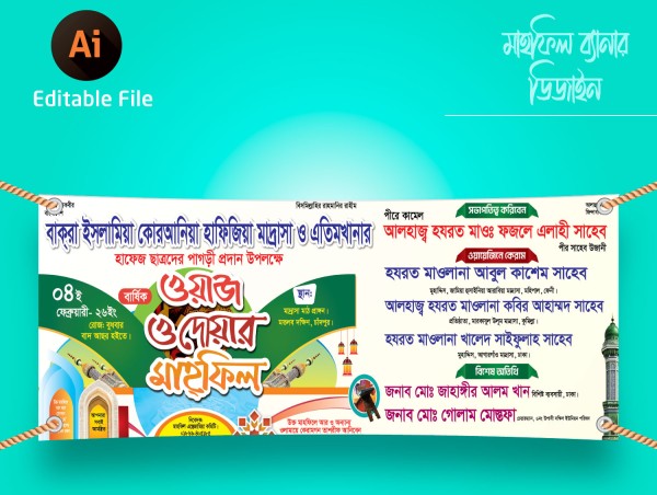 Waz Mahfil Banner ওয়াজ মাহফিল ব্যানার গ্রাফিক্স ডিজাইন ফাইল