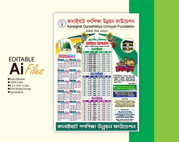2026 সালের মাদ্রাসা রমজান ক্যালেন্ডার ডিজাইন গ্রাফিক্স ডিজাইন ফাইল