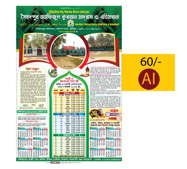 Ramdan Calendar, রমজান ক্যালেন্ডার 2026 গ্রাফিক্স ডিজাইন ফাইল
