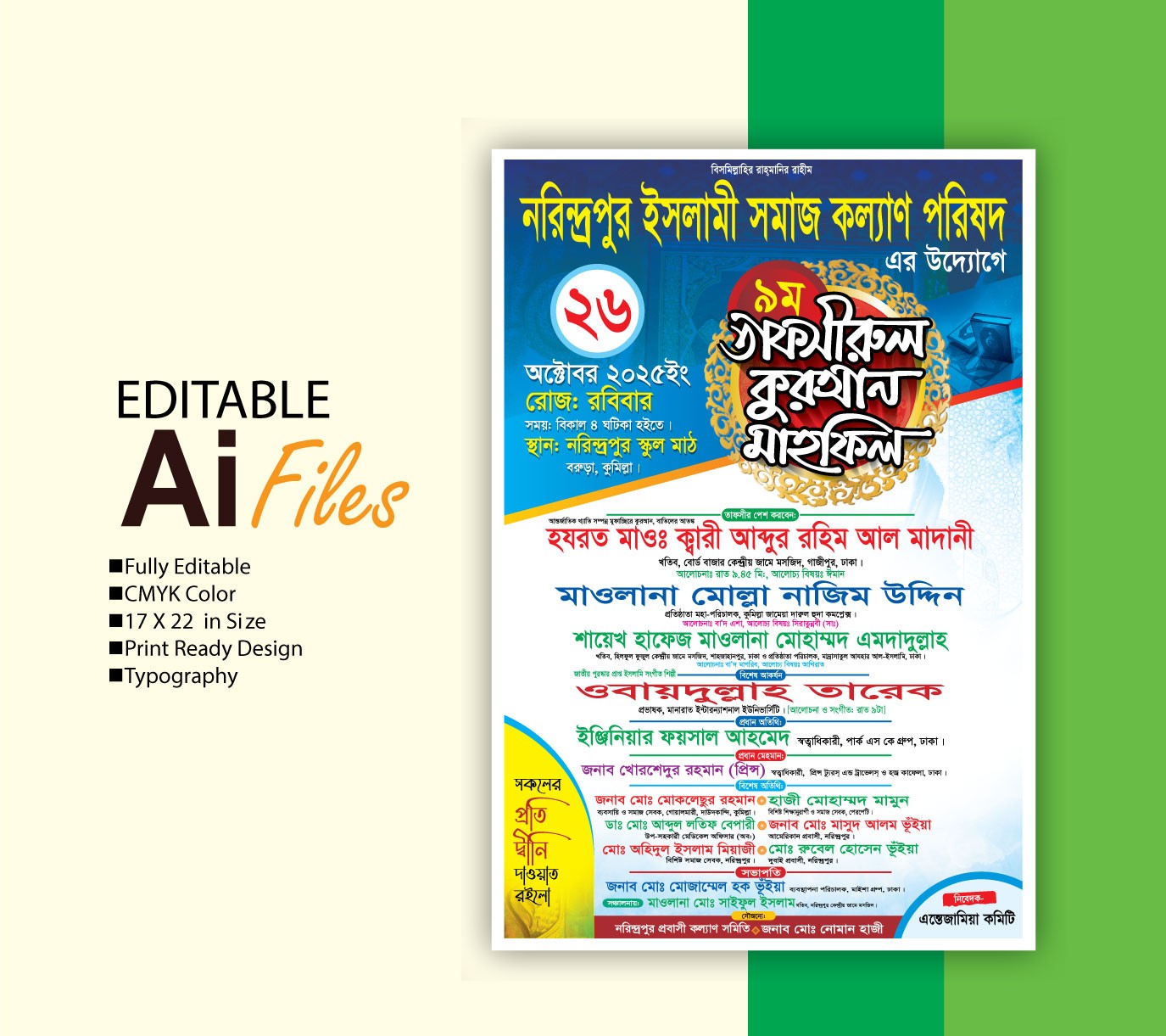 তাফসীরুল কুরআন মাহফিল পোষ্টার ২০২৬ Tafsirul Quran Mahfil