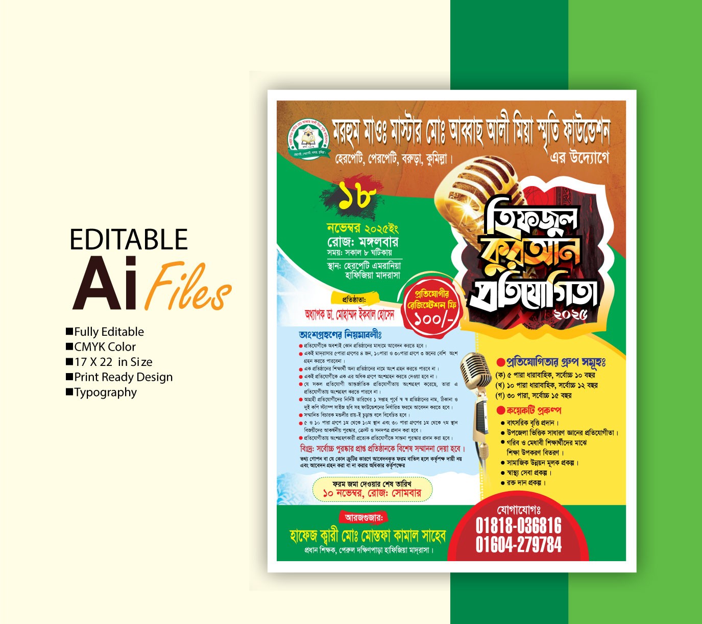 হিফজুল কুরআন প্রতিযোগিতা পোষ্টার ডিজাইন