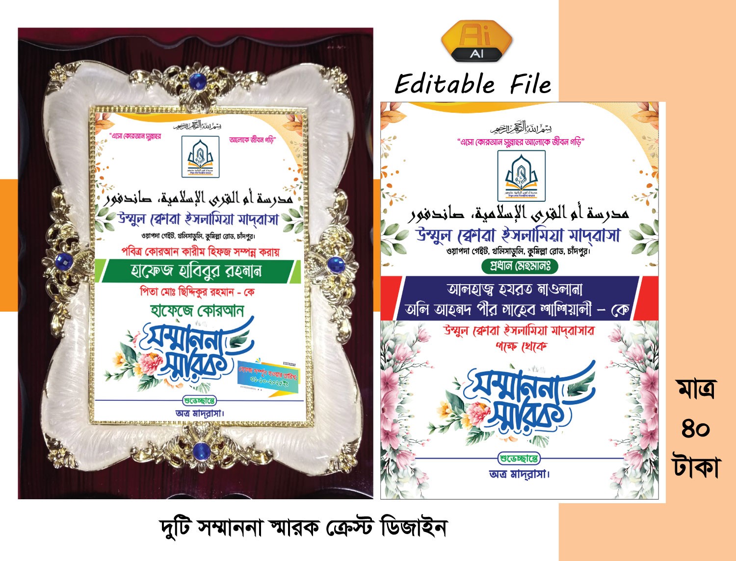 সম্মাননা স্মারক ক্রেস্ট ডিজাইন