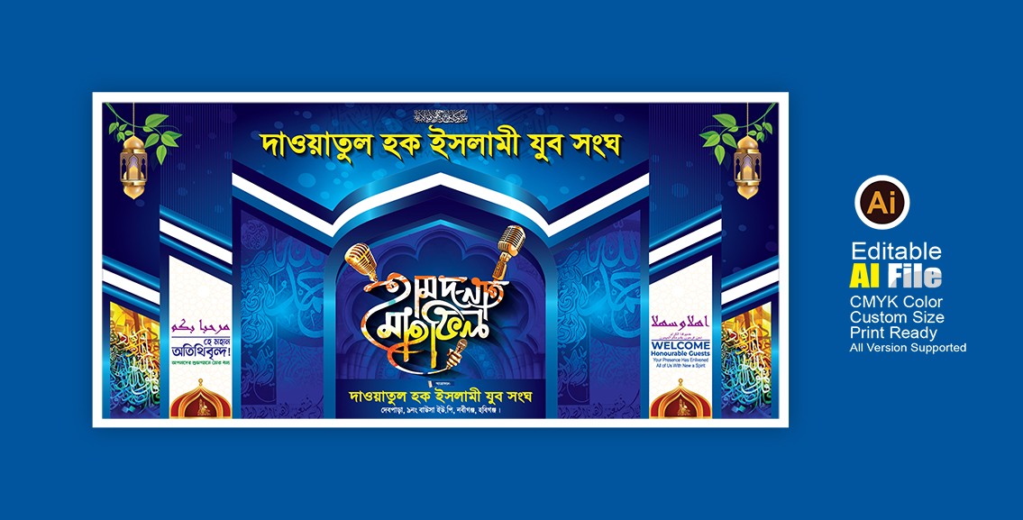 হামদ নাত মাহফিল ব্যানার ডিজাইন