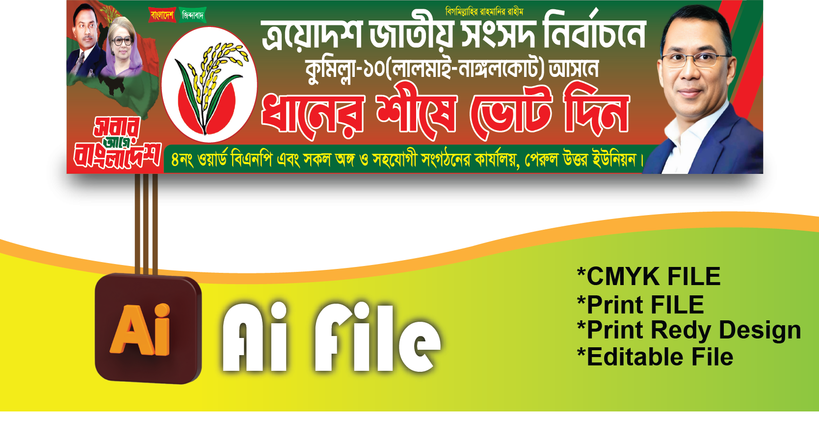 BNP ELCTION BANNER বিএনপি নির্বাচনী ব্যানার ডিজাইন