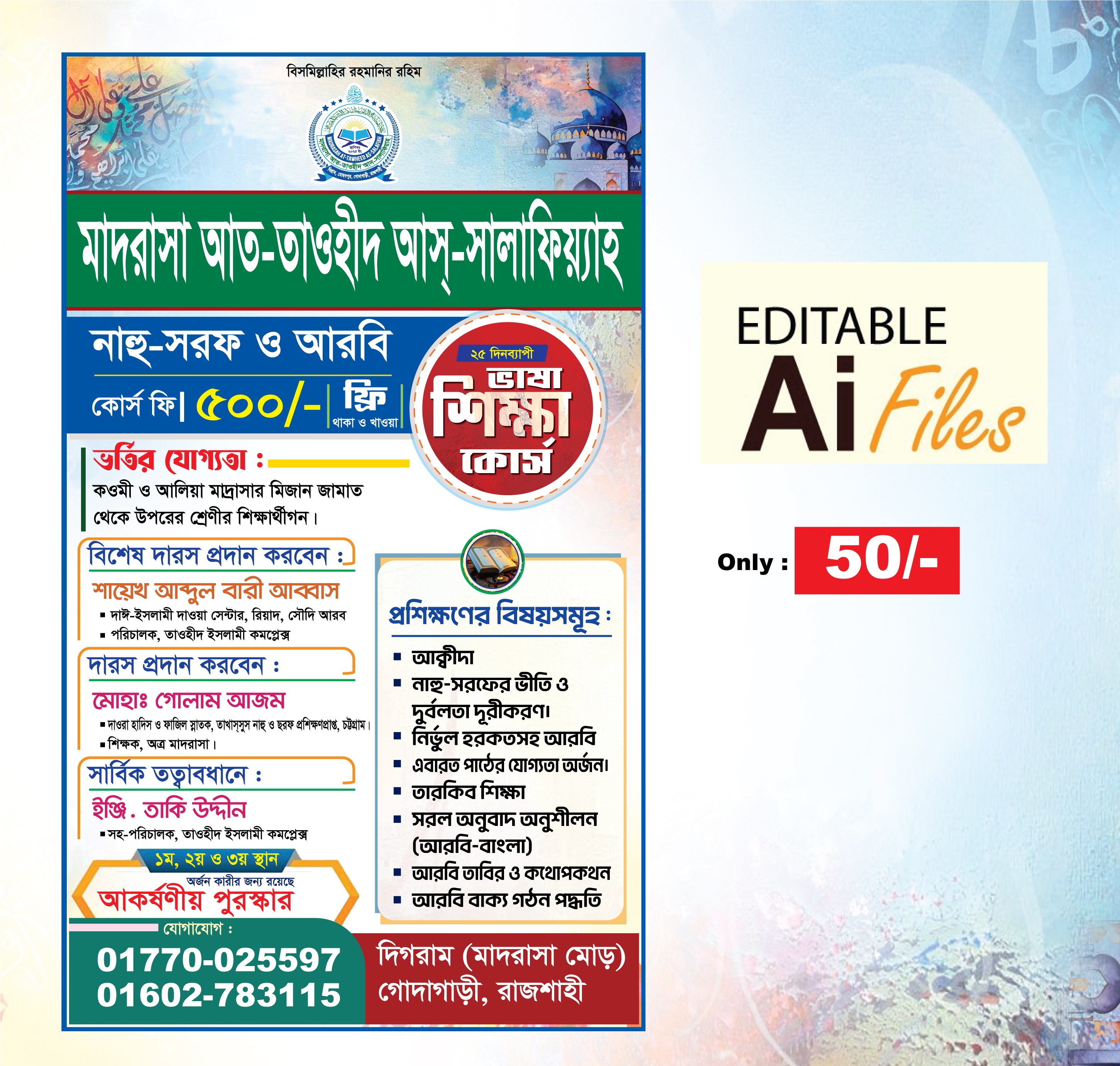 কুরআন শিক্ষা কোর্স লিফলেট ডিজাইন