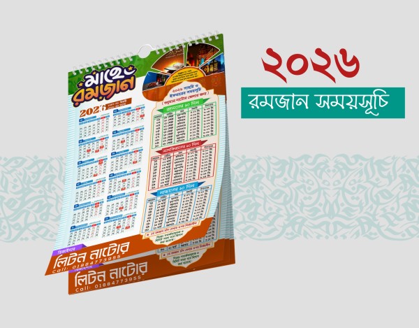 রমজানের ক্যালেন্ডার ডিজাইন ২০২৬ ( Ramadan Calendar) গ্রাফিক্স ডিজাইন ফাইল