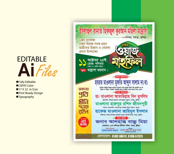 ওয়াজ মাহফিল পোষ্টার ডিজাইন ২০২৬ Waz Mahfil Poster Design গ্রাফিক্স ডিজাইন ফাইল