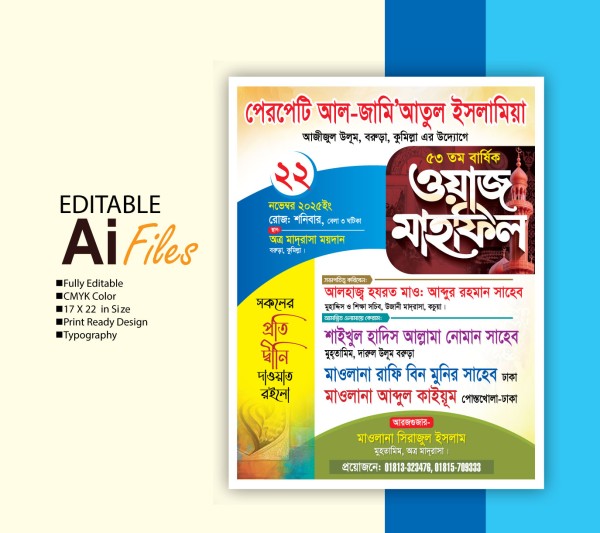 ওয়াজ মাহফিল পোষ্টার ডিজাইন ২০২৬/ Waz Mahfil Postar 2026 গ্রাফিক্স ডিজাইন ফাইল