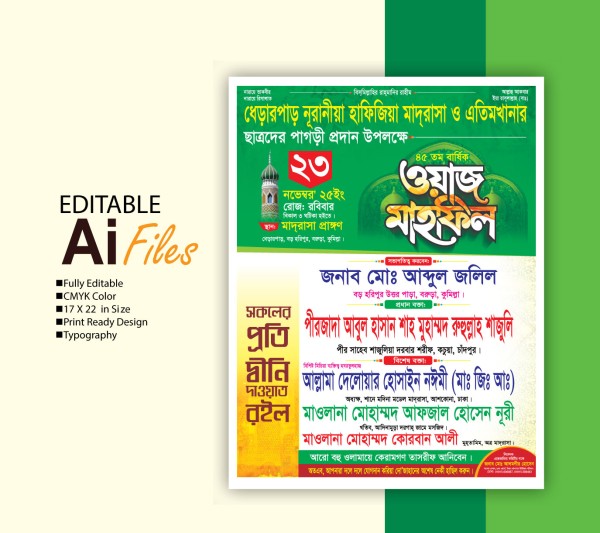 মাহফিল পোষ্টার ডিজাইন ২০২৬ Mahfil Poster Design 2026 গ্রাফিক্স ডিজাইন ফাইল