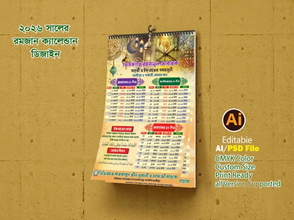 ২০২৬ সালের রমজান ক্যালেন্ডান ডিজাইন গ্রাফিক্স ডিজাইন ফাইল