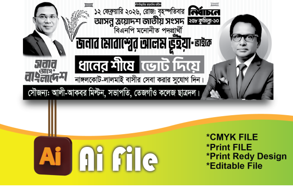 বিএনপি নির্বাচনী ব্যানার/BNP Banner গ্রাফিক্স ডিজাইন ফাইল