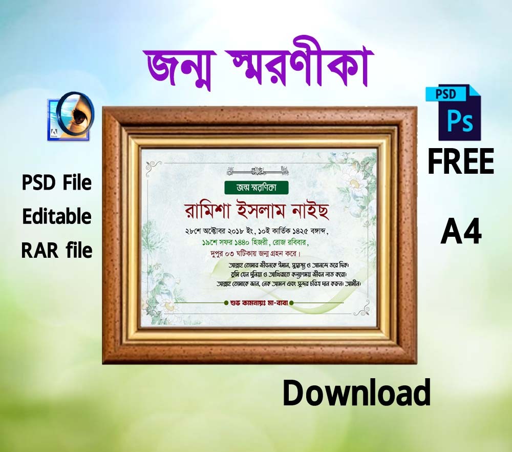 জন্ম স্মরণিকা Design PSD File