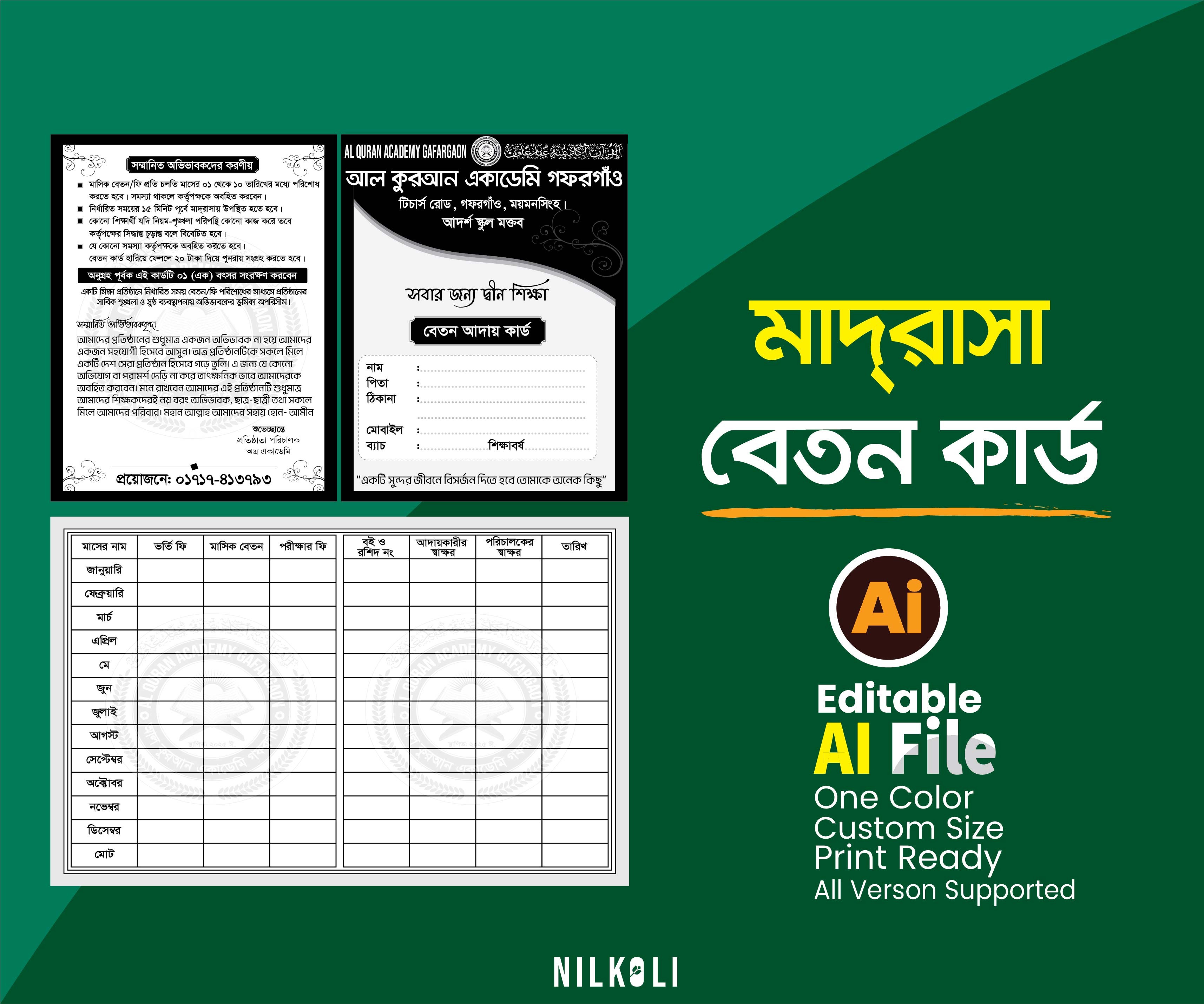 মাদ্রাসা বেতন কার্ড, Madrasah Beton Card 1 color