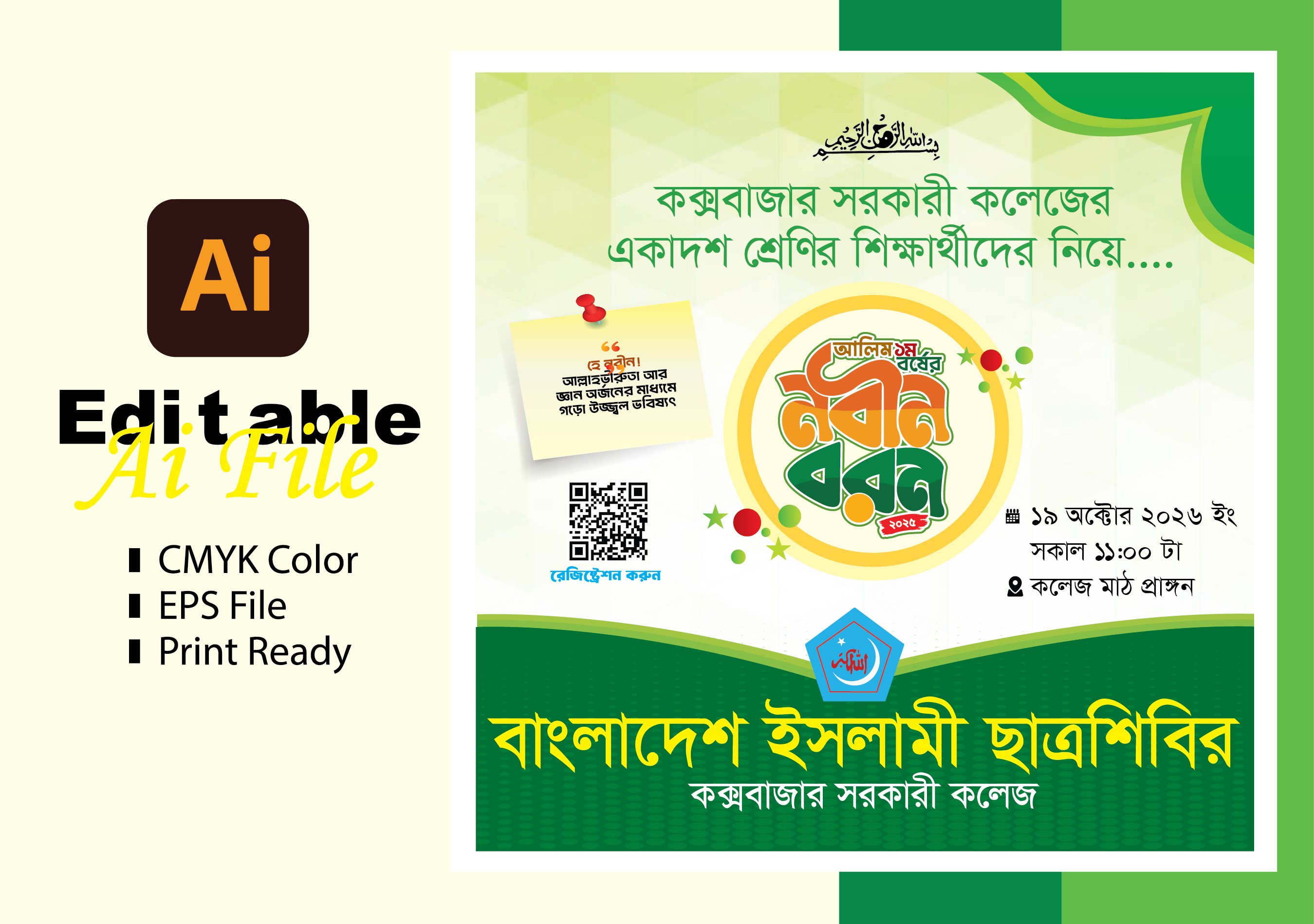 নবীন বরণ দাওয়াত কার্ড ডিজাইন