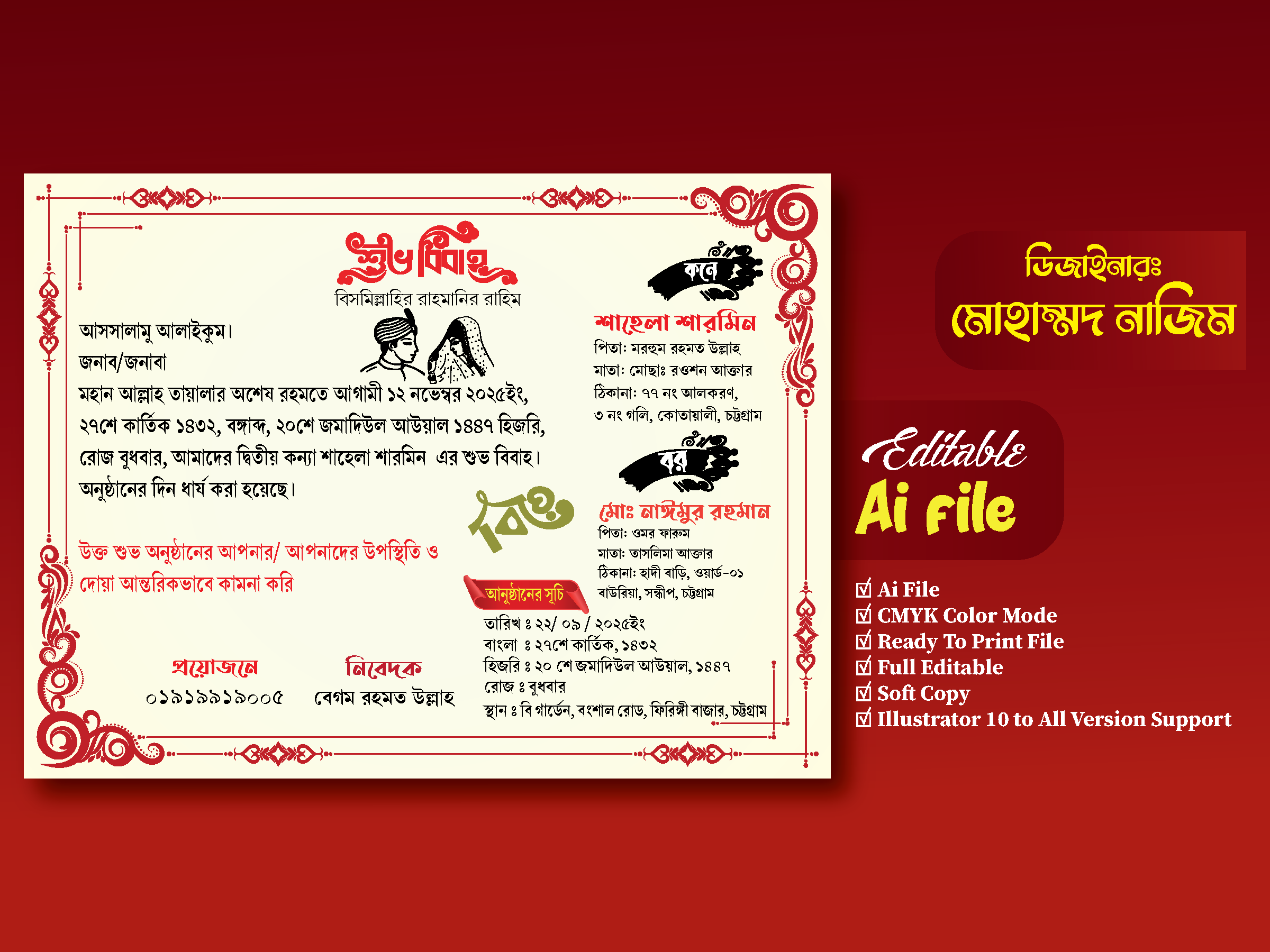 বিবাহ কার্ড ডিজাইন