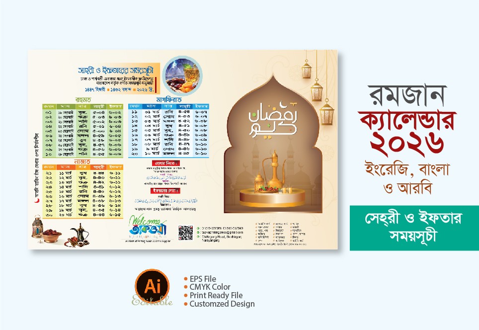 2026 Ramadan Calendar Design