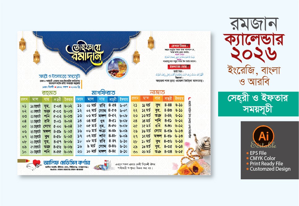 2026 Ramadan Calendar Design