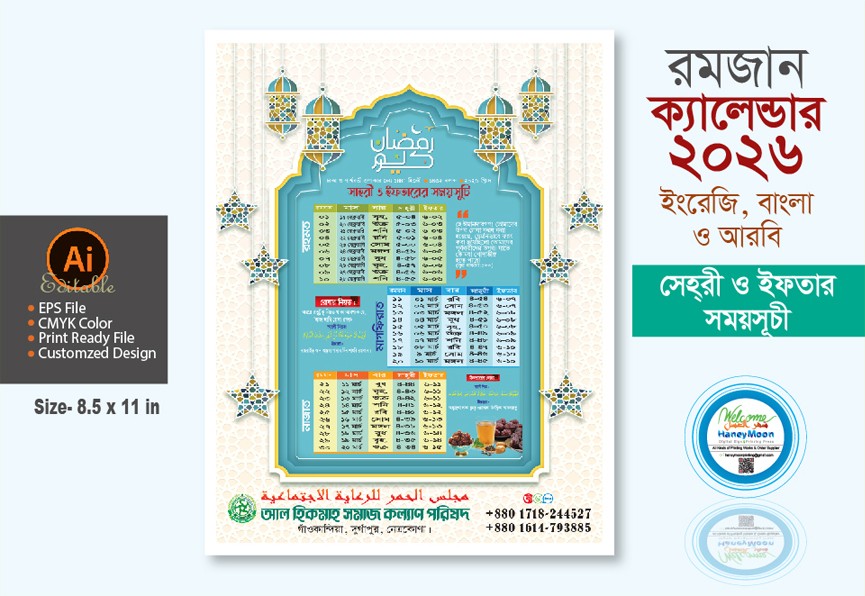 ২০২৬ রমজান ক্যালেন্ডার ডিজাইন