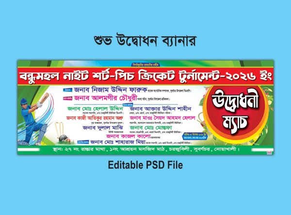 ক্রিকেট খেলা উদ্বোধনী ব্যানার গ্রাফিক্স ডিজাইন ফাইল