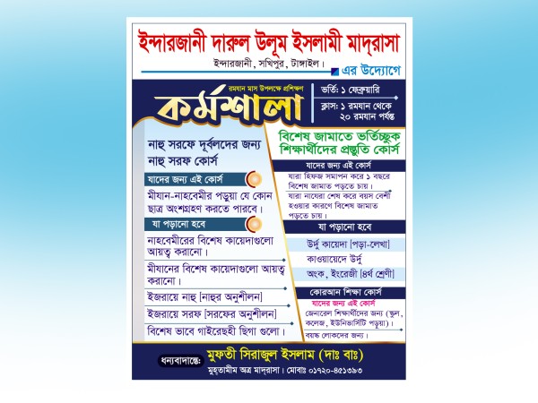 মাদ্রাসার কর্মশালা হ্যান্ডবিল/লিফলেট ডিজাইন গ্রাফিক্স ডিজাইন ফাইল