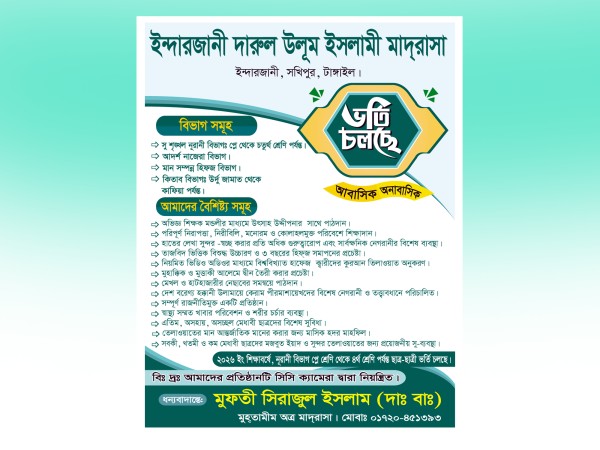 মাদ্রাসার ভর্তি লিফলেট ডিজাইন গ্রাফিক্স ডিজাইন ফাইল