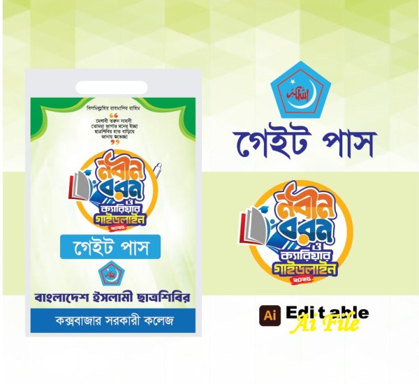 নবীন বরণ অনুষ্ঠানের গেইট পাস কার্ড ডিজাইন গ্রাফিক্স ডিজাইন ফাইল