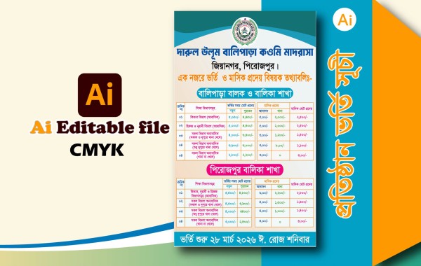 প্রতিষ্ঠান ভর্তি/আয় ব্যয় সূচী ডিজাইন গ্রাফিক্স ডিজাইন ফাইল