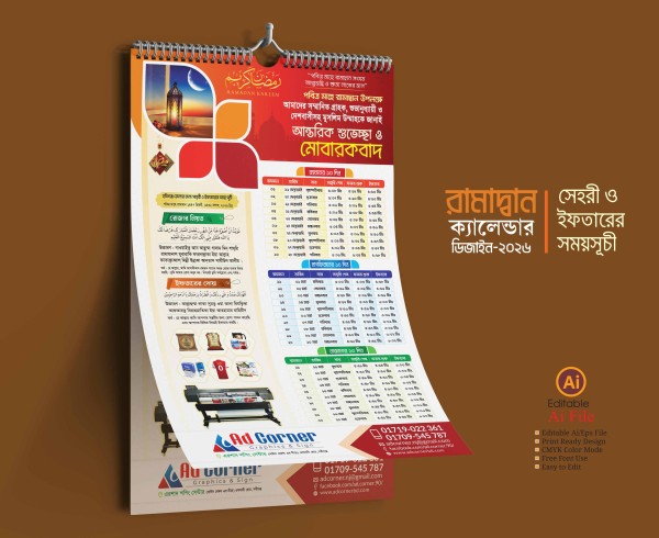 রামাদ্বান ক্যালেন্ডার ডিজাইন ২০২৬ গ্রাফিক্স ডিজাইন ফাইল