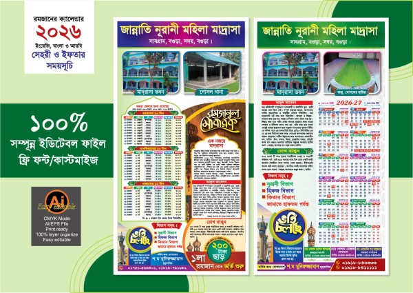 ইসলামী ফাউন্ডেশন ক্যালেন্ডার মাদ্রাসা প্রযোজ্য গ্রাফিক্স ডিজাইন ফাইল