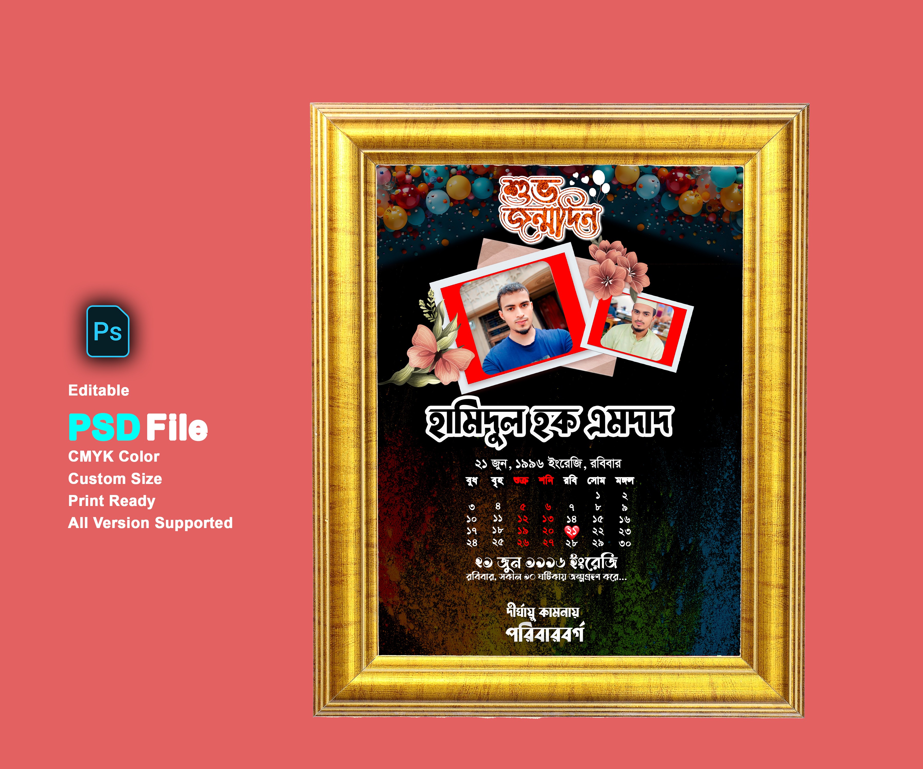 জন্ম স্মরণিকা PSD Design