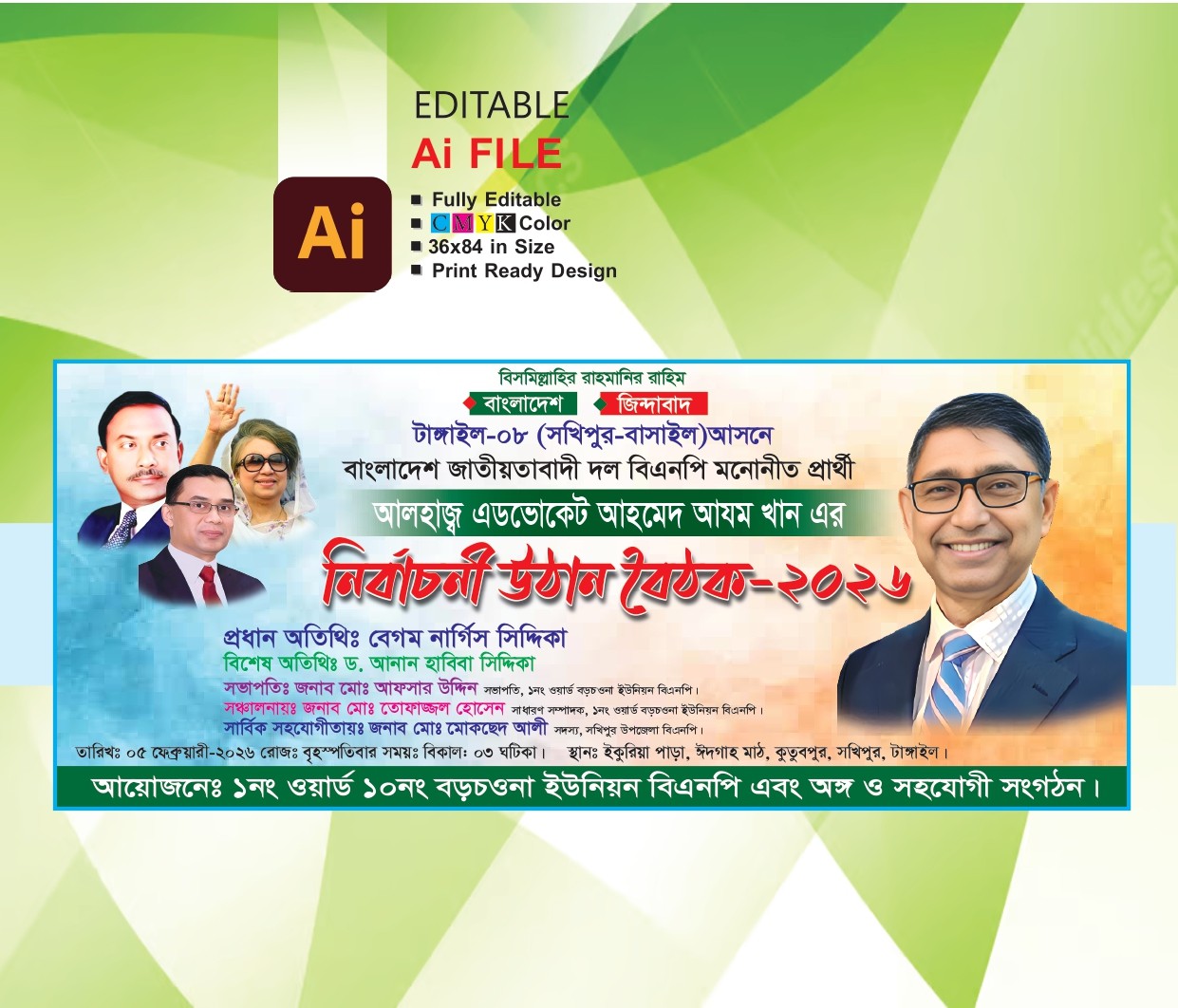 নির্বাচনী উঠান বৈঠক ব্যানার ডিজাইন।